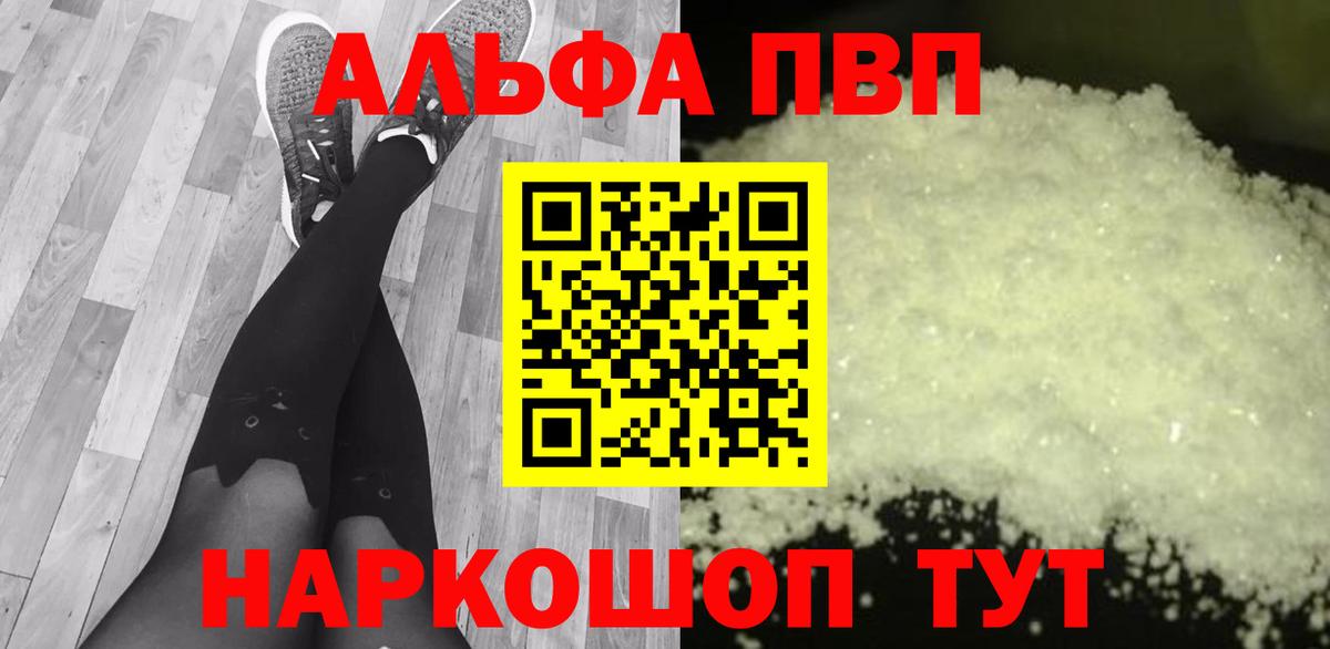 Alpha-PVP СК  Вход с VPN  Альфа ПВП  Вышний Волочёк 