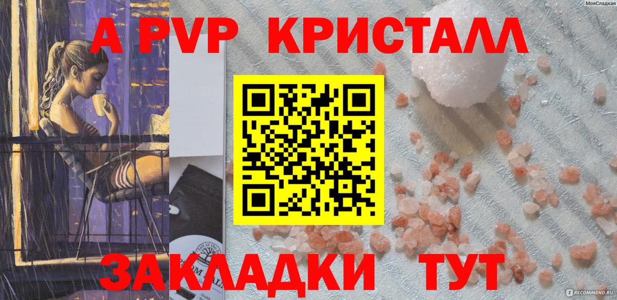 А ПВП Crystall Вышний Волочёк