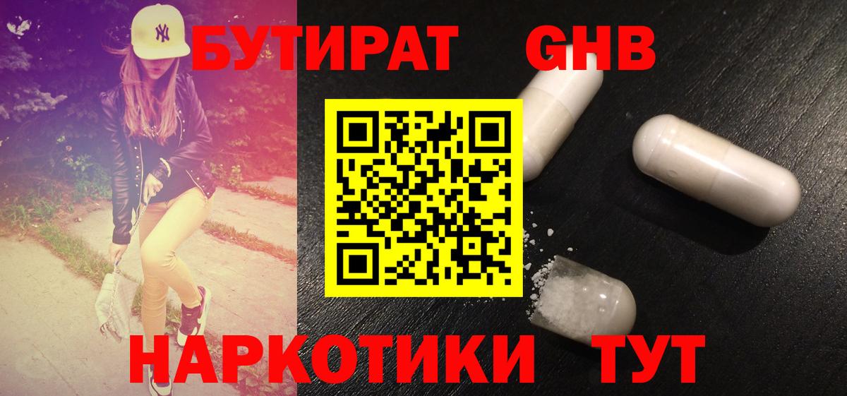 БУТИРАТ бутик Вышний Волочёк