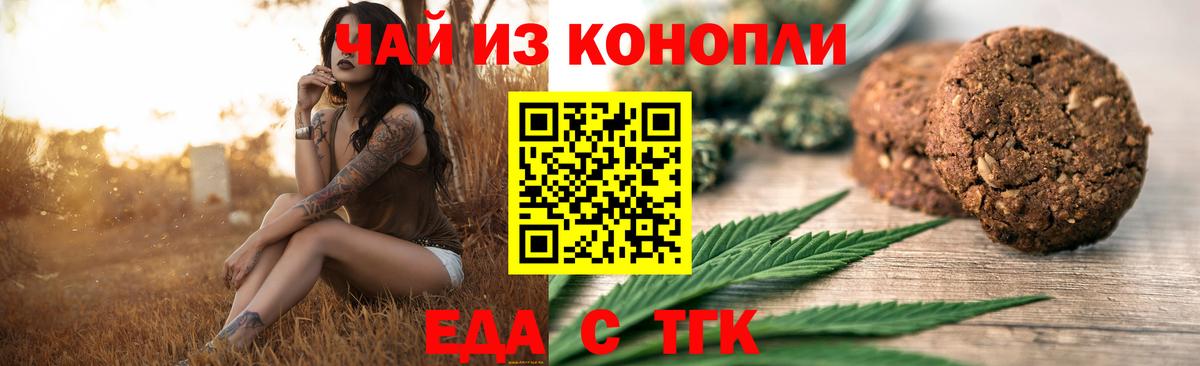 Cannafood конопля Вышний Волочёк