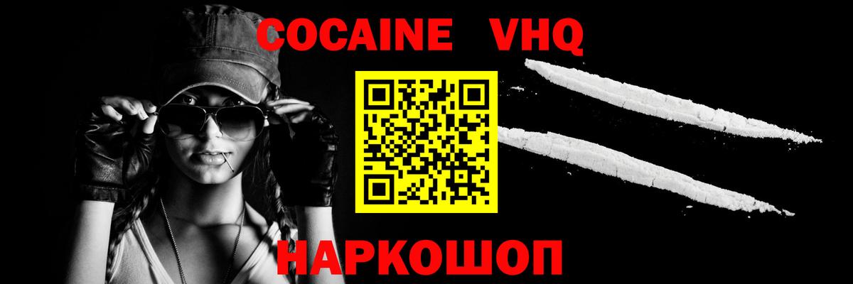 КОКАИН Перу  Вход с VPN  Кокаин Fish Scale  Вышний Волочёк 
