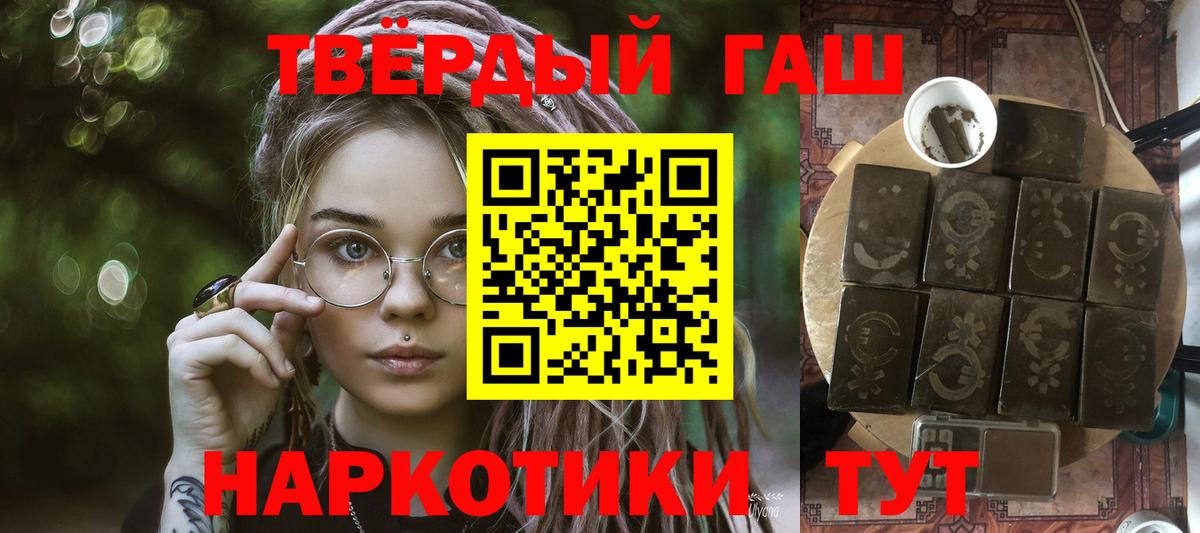 ГАШ Premium  закладки  Вход с VPN  Вышний Волочёк  ГАШ VHQ 