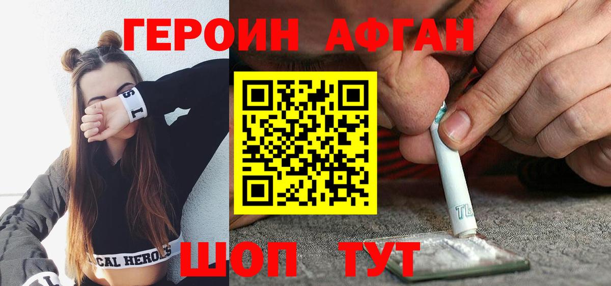 ГЕРОИН VHQ Вышний Волочёк