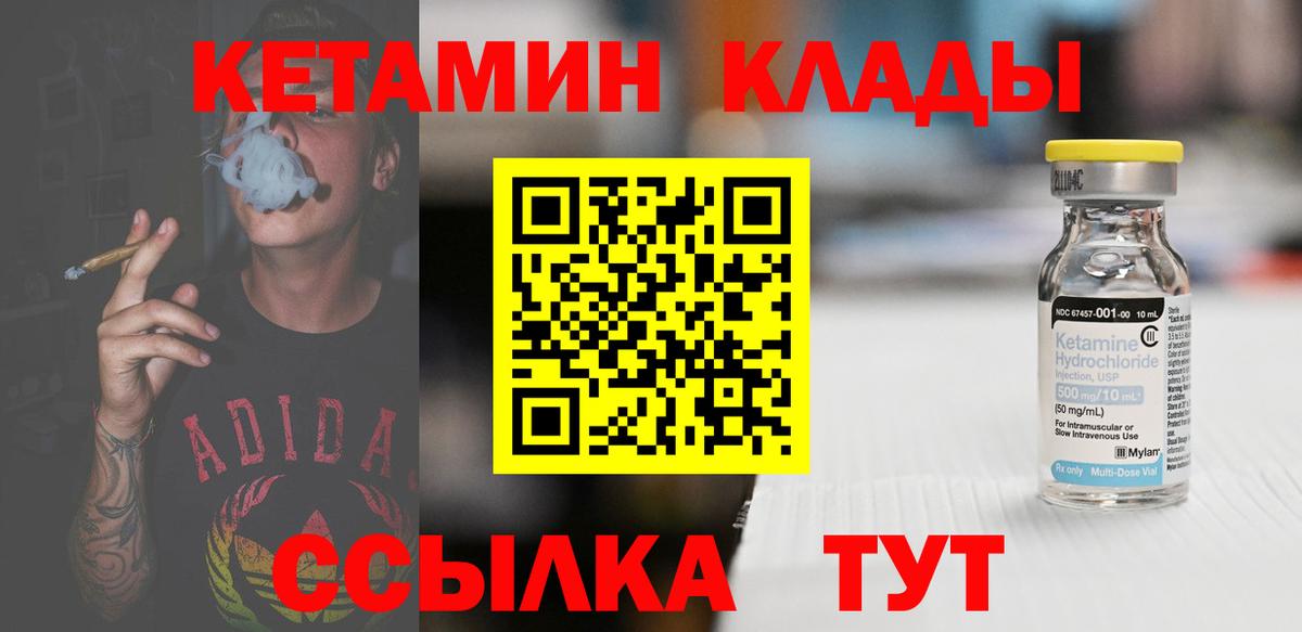 Кетамин ketamine  Кетамин VHQ  Вышний Волочёк  Вход с VPN 