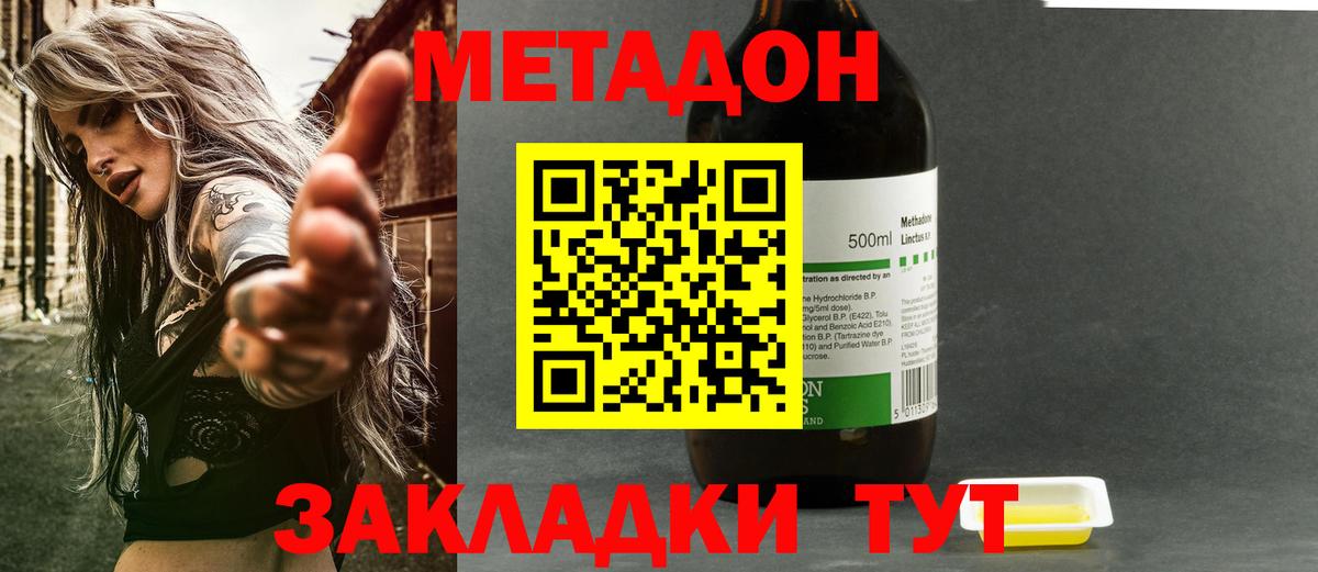 МЕТАДОН кристалл Вышний Волочёк